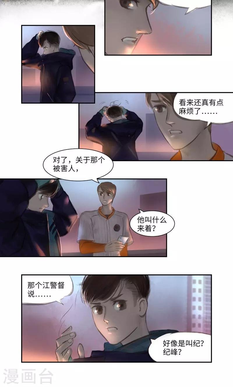 第12话 线索3
