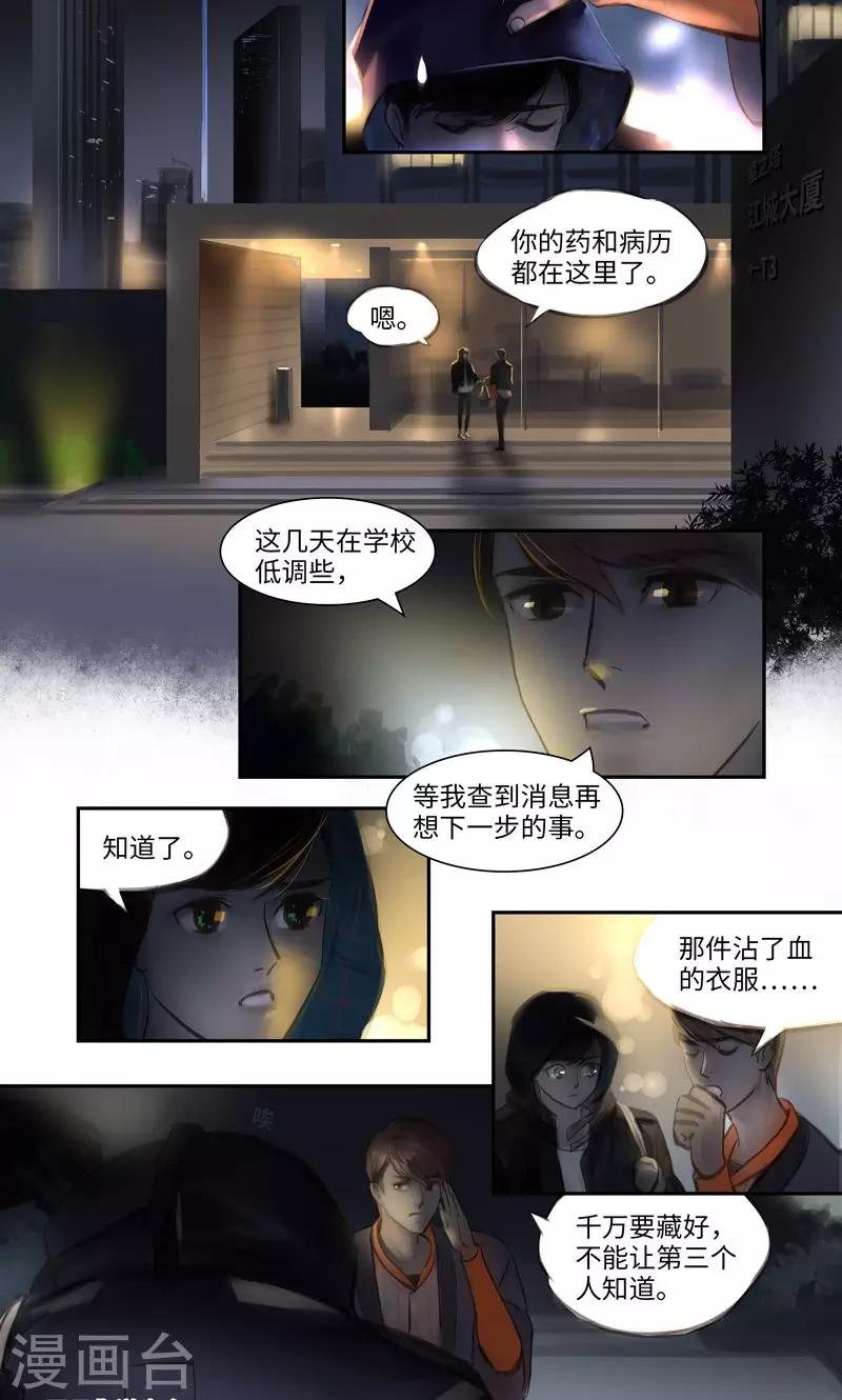第12话 线索3