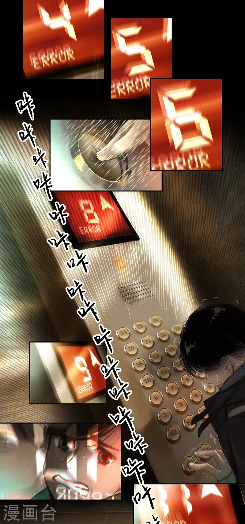 第13话 电梯