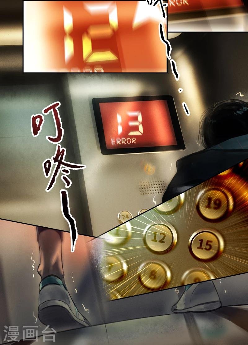 第13话 电梯