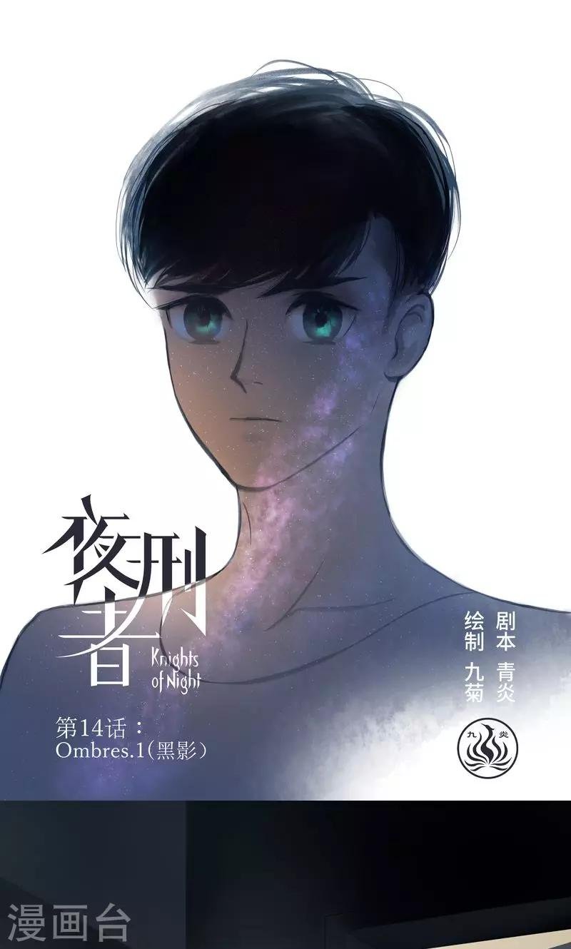 第14话 Ombres.1(黑影)