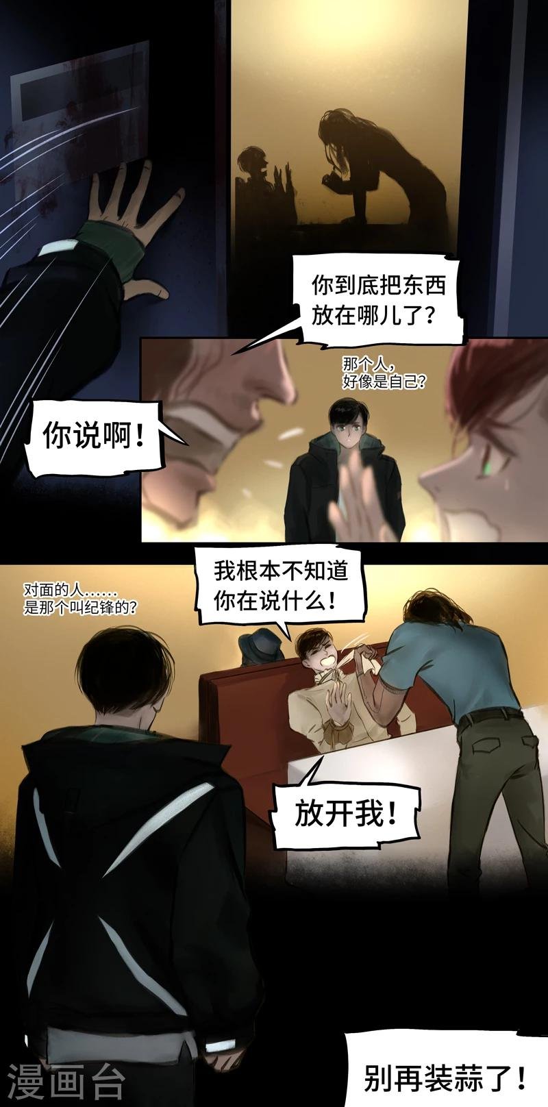 第17话 Flashback（闪回）