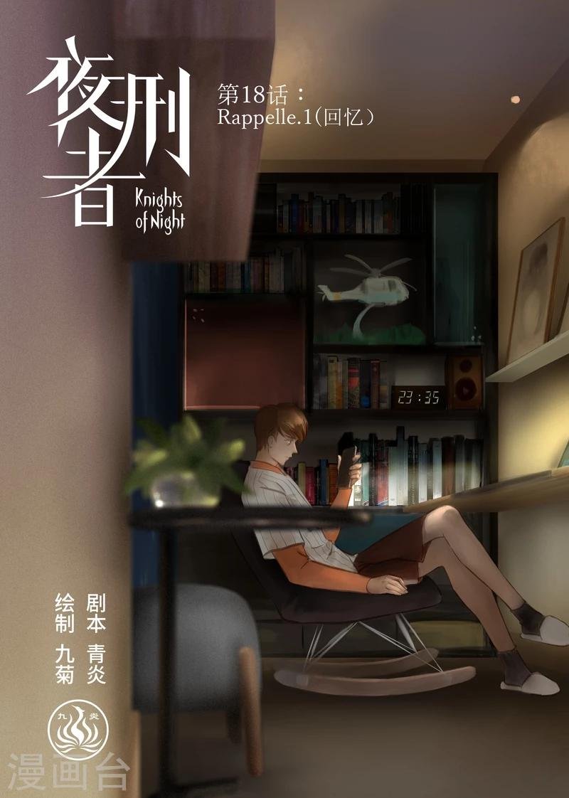 第18话 Rappelle.1(回忆）