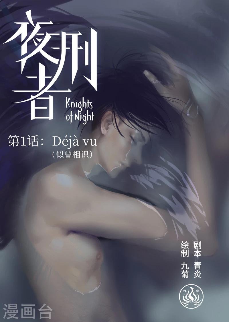 第1话 似曾相识