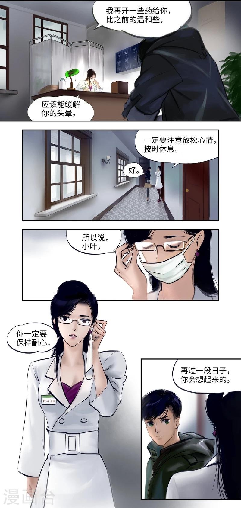 第1话 似曾相识
