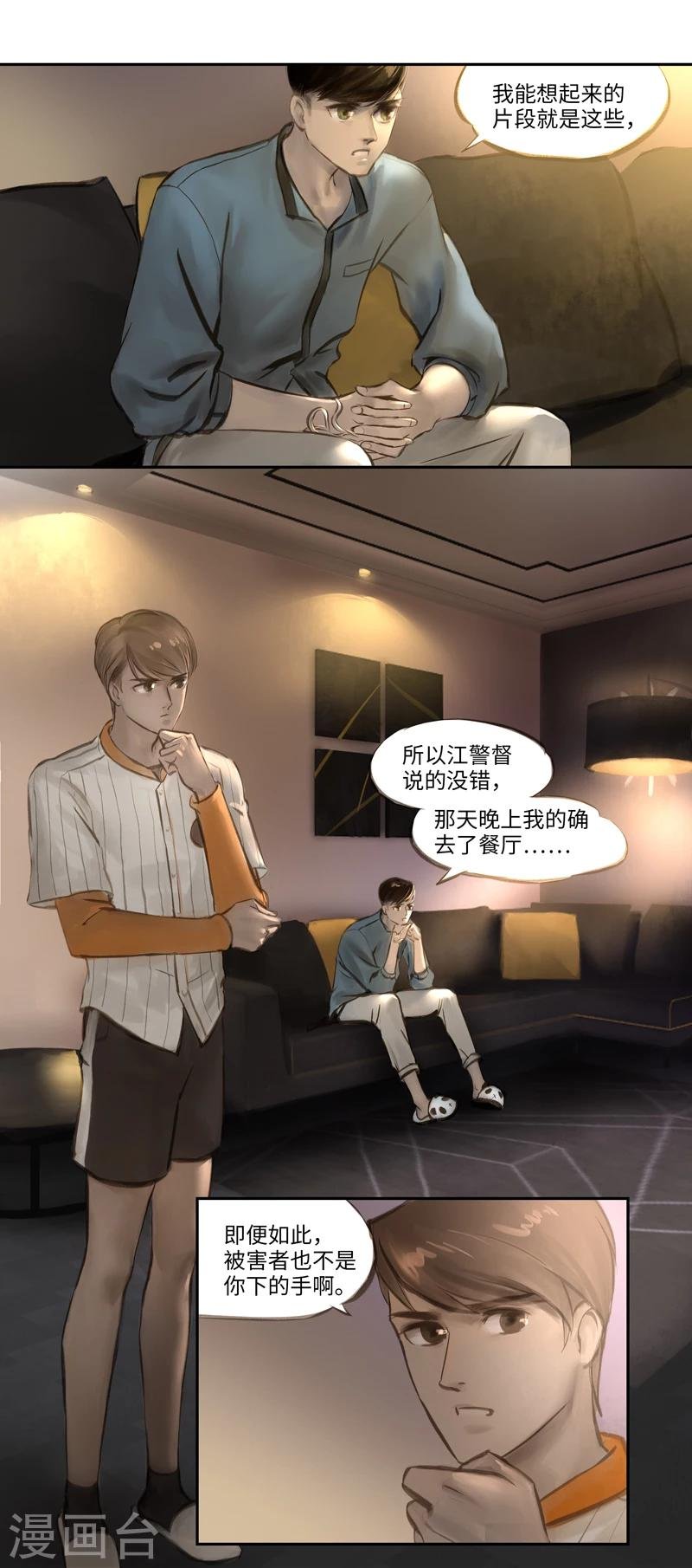 第19话 Rappelle.2(回忆）