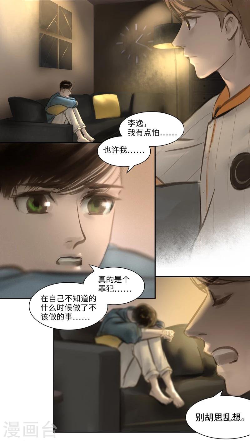 第19话 Rappelle.2(回忆）