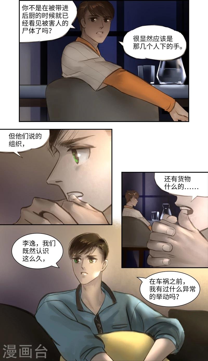 第19话 Rappelle.2(回忆）
