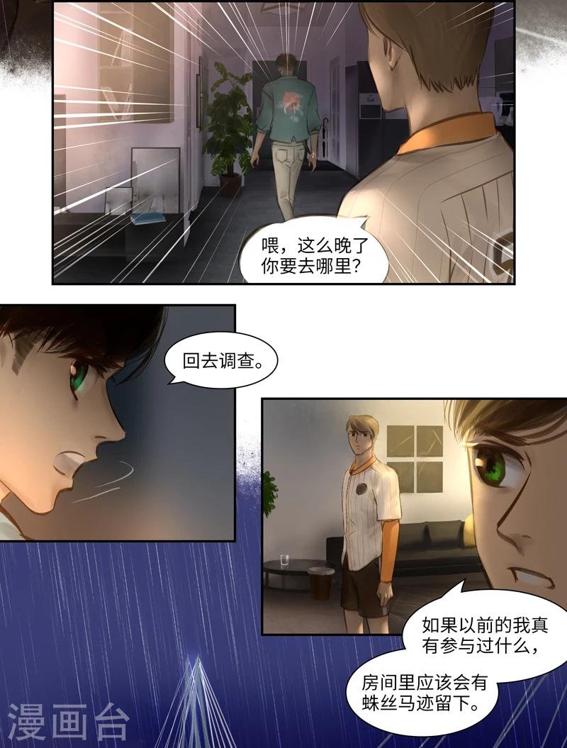 第20话 Poursuivre(追寻）