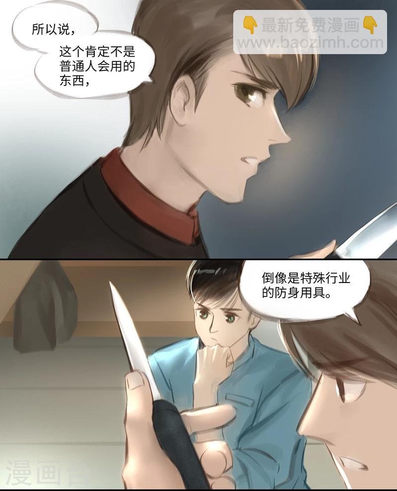 第22话 Casier（暗格）