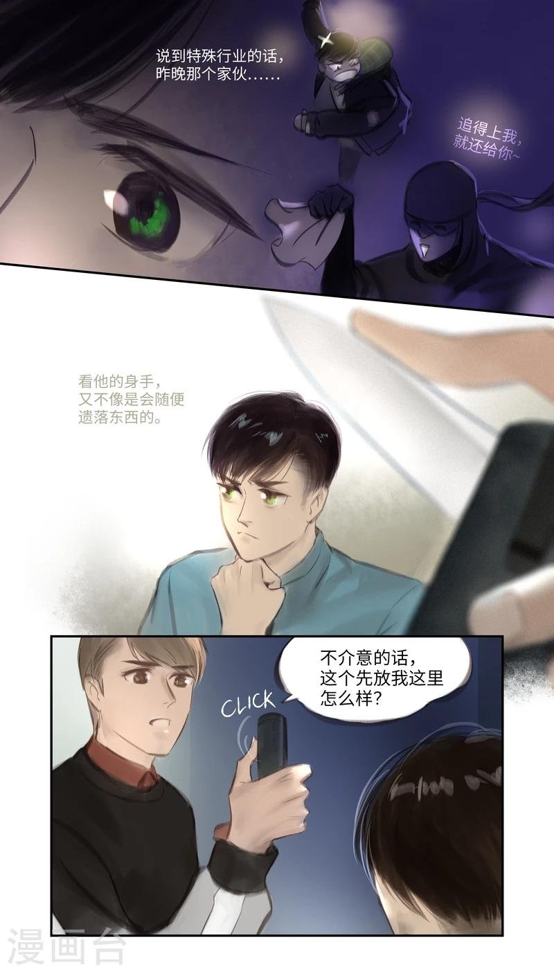 第22话 Casier（暗格）