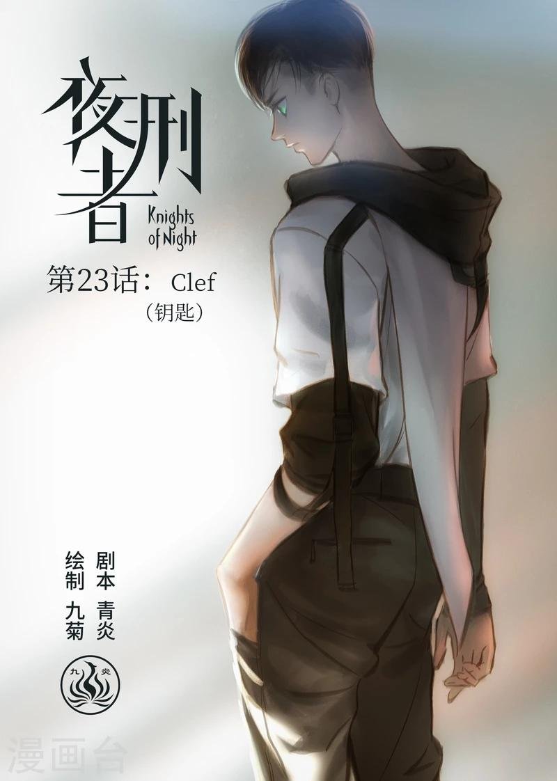 第23话 Clef（钥匙）