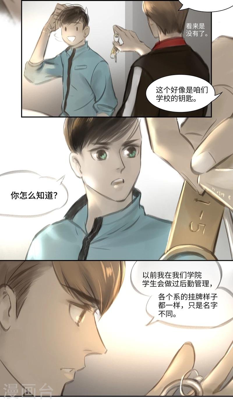 第23话 Clef（钥匙）