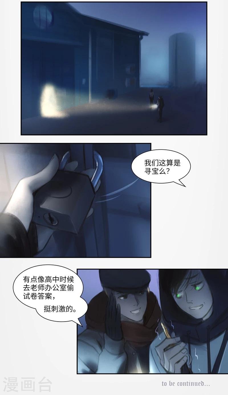 第24话 Chasse au Tresor（寻宝）