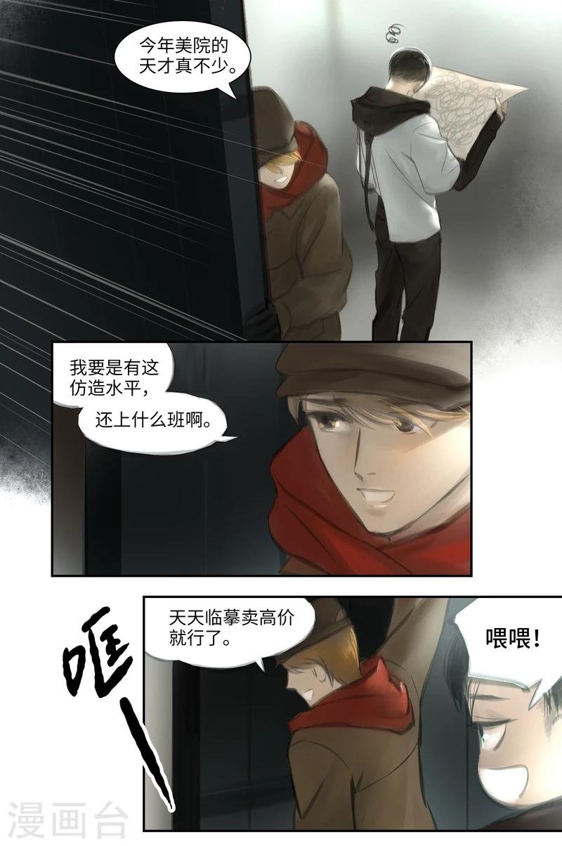 第26话 赝品
