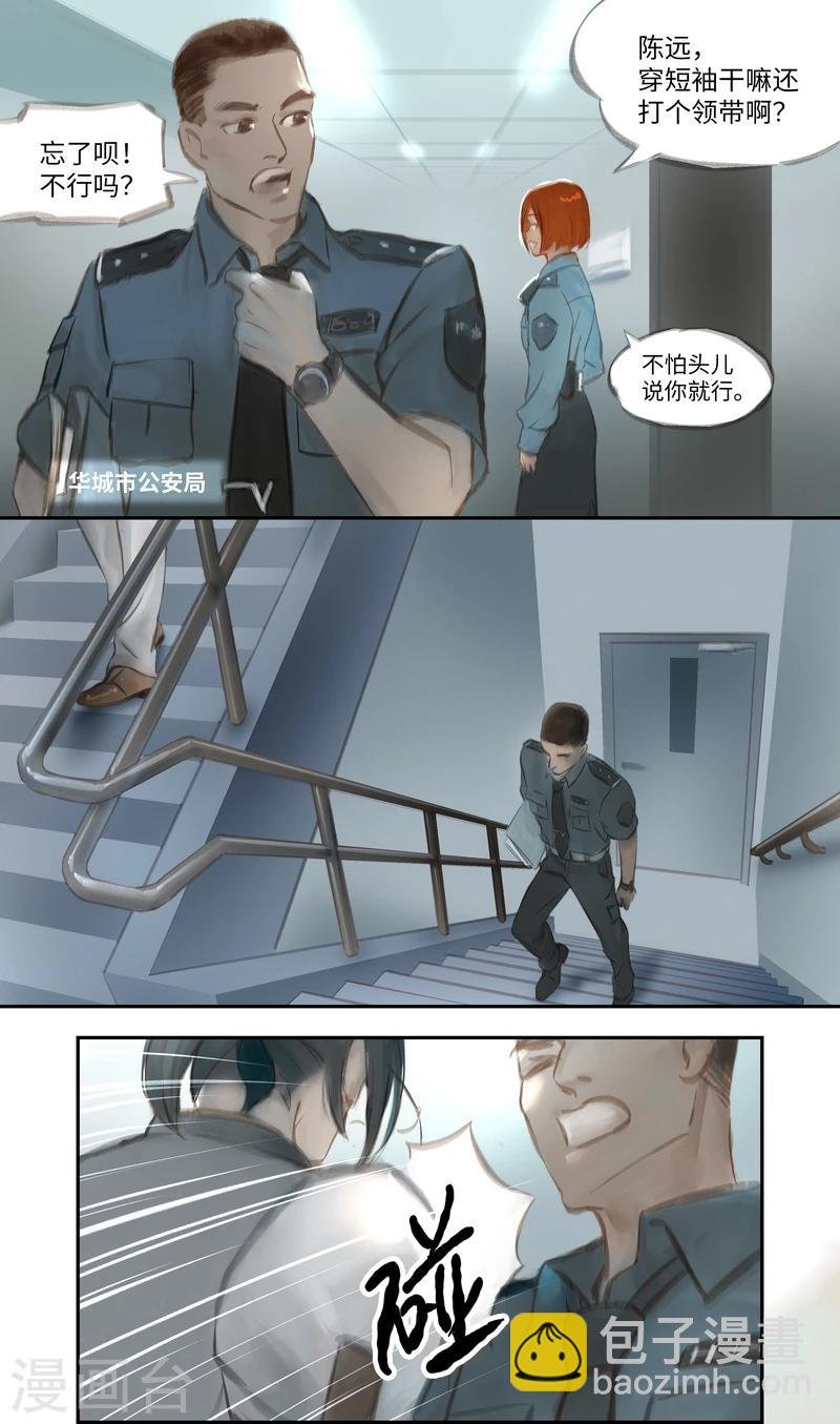 第28话 疑点