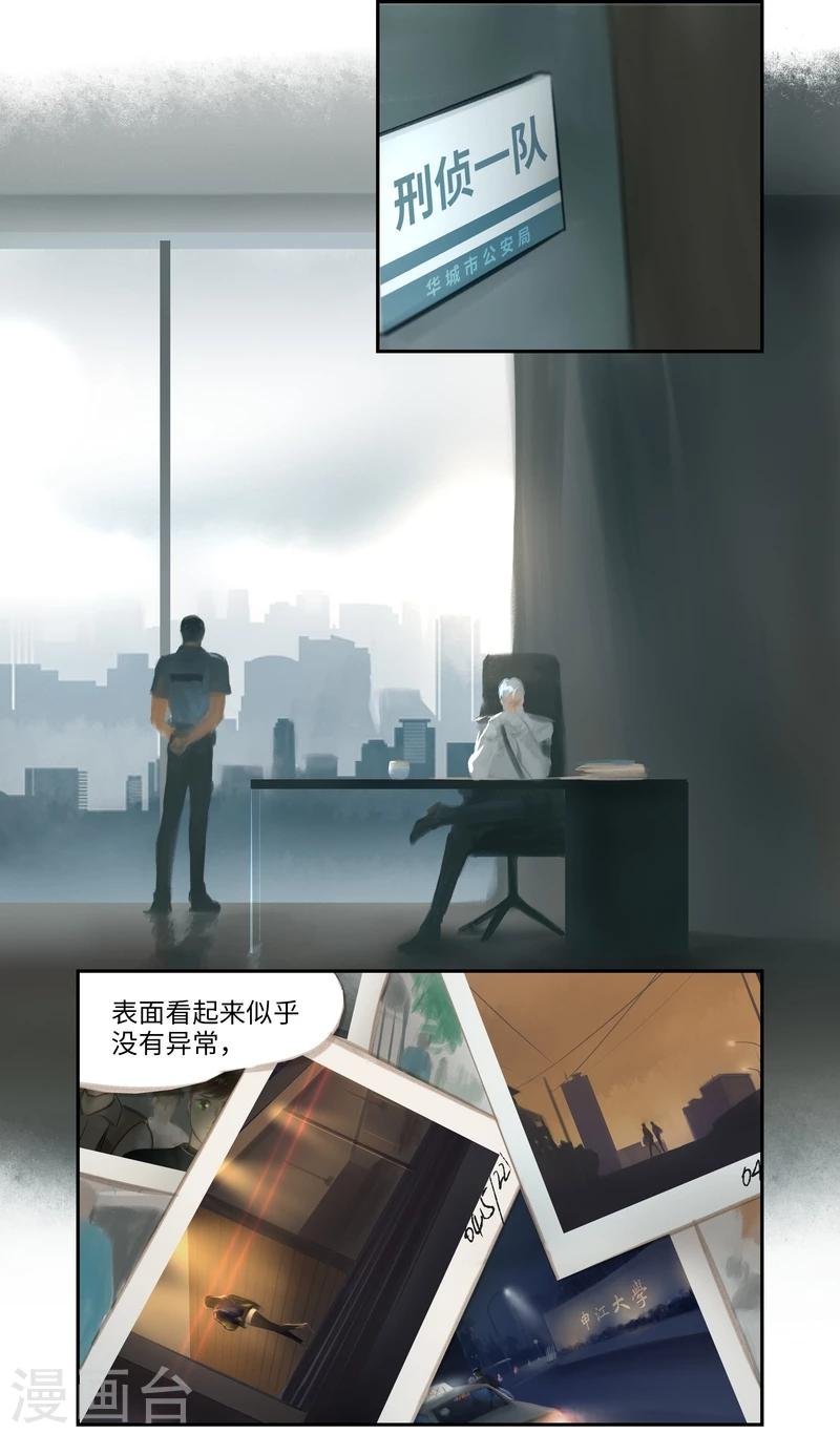 第28话 疑点