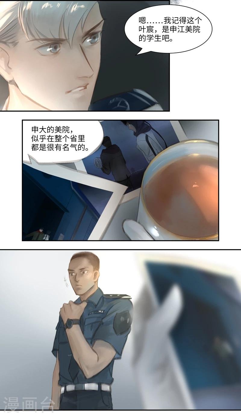 第28话 疑点