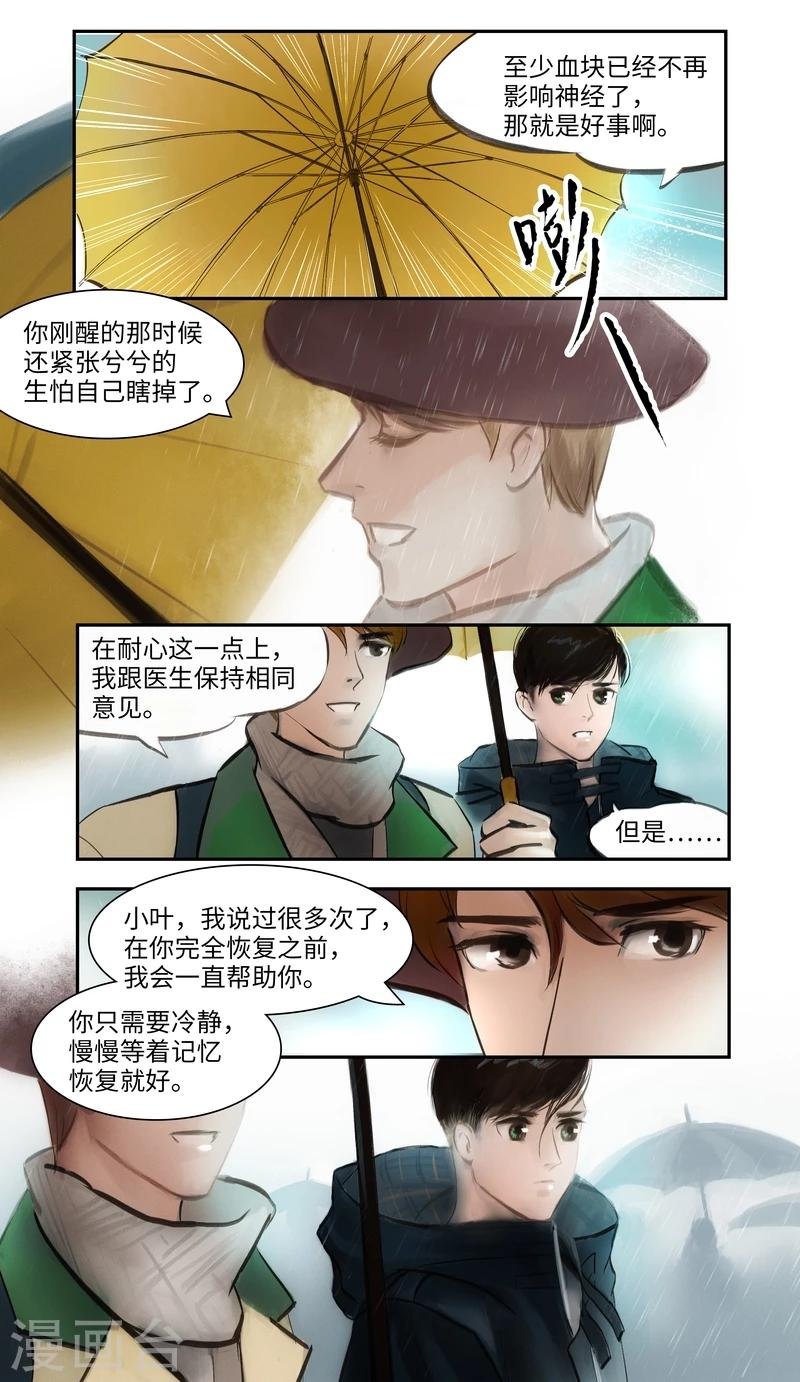 第2话 记忆
