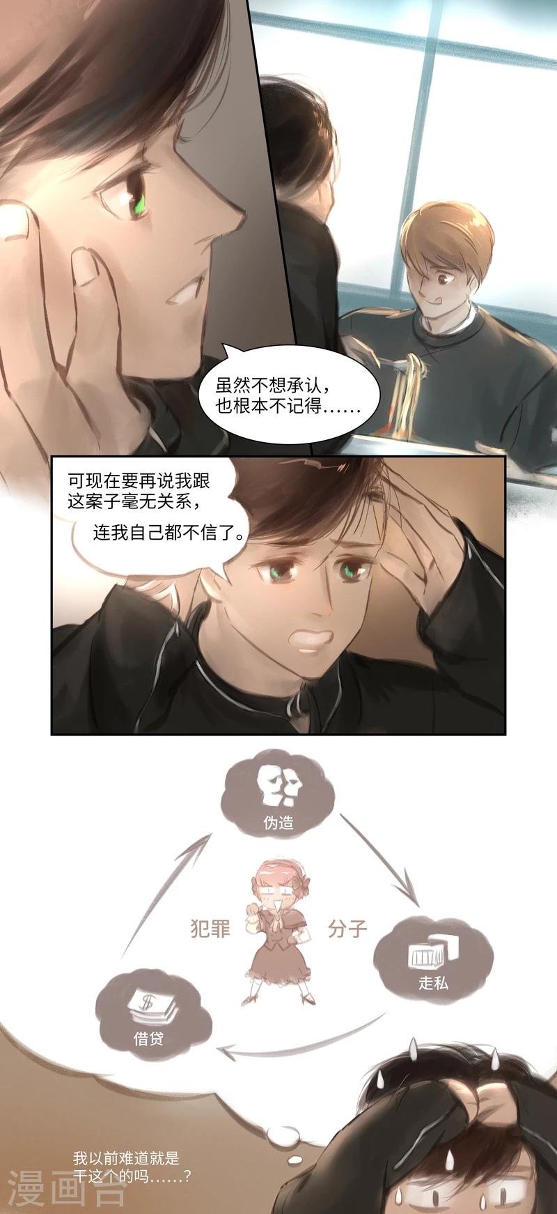 第29话 意外