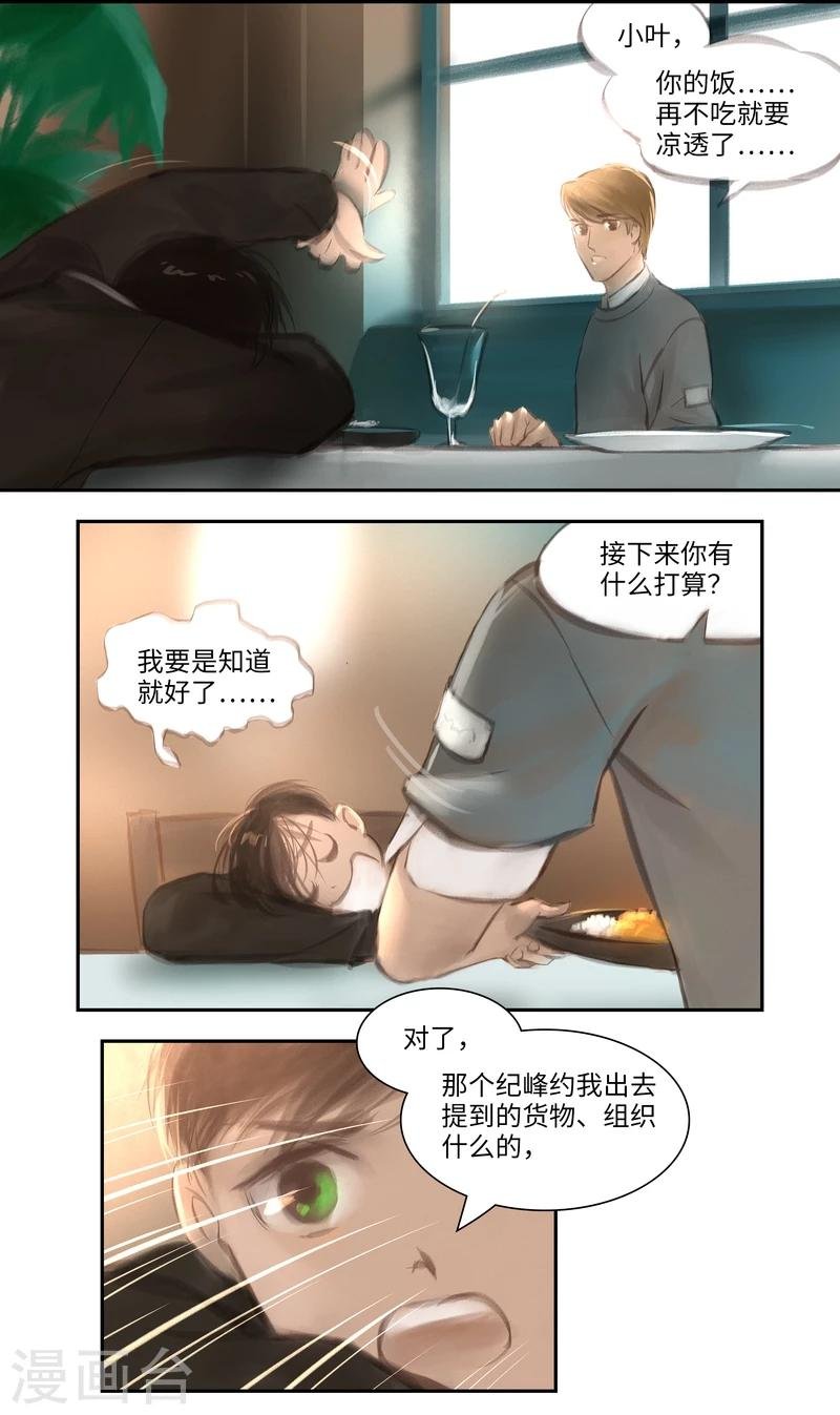 第29话 意外