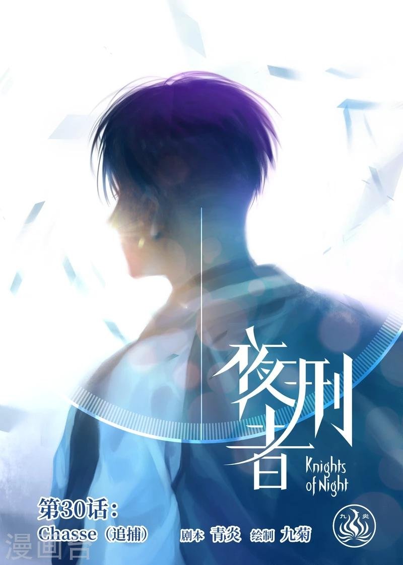 第30话 追捕
