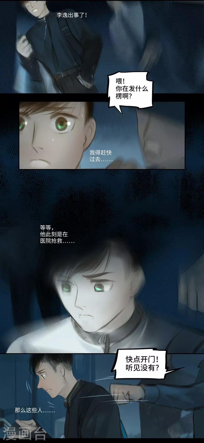 第30话 追捕