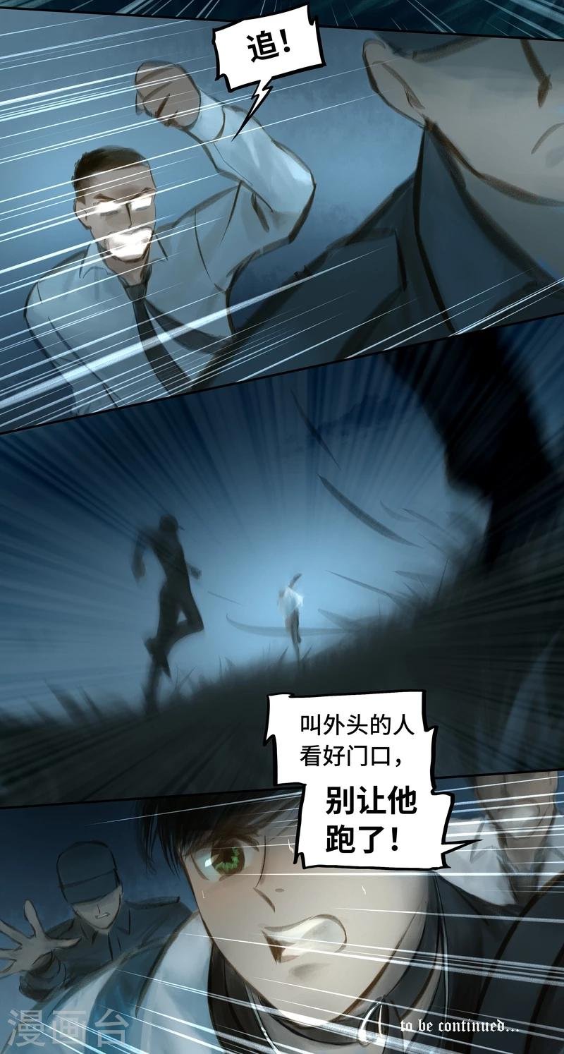 第30话 追捕