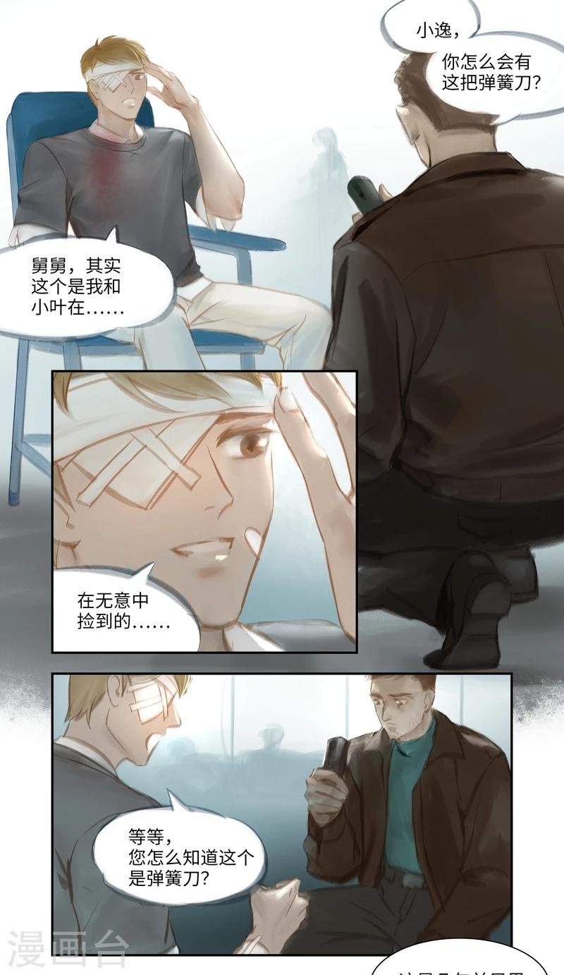 第32话 躲藏