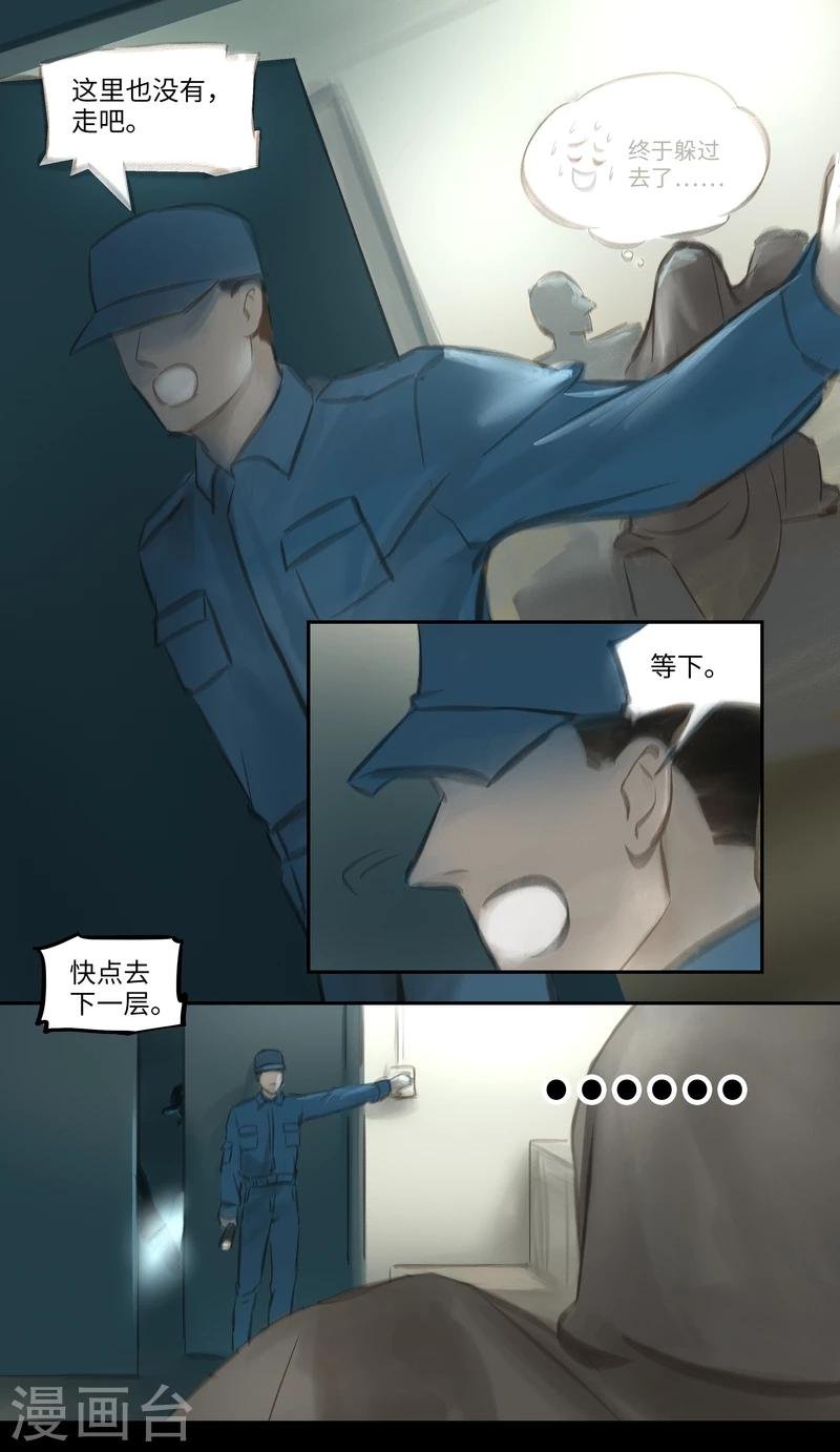 第33话 逃脱