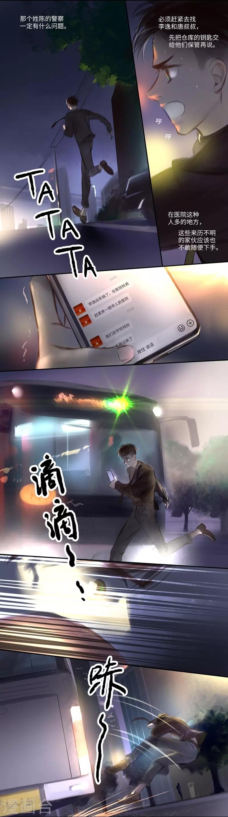 第34话 劫持