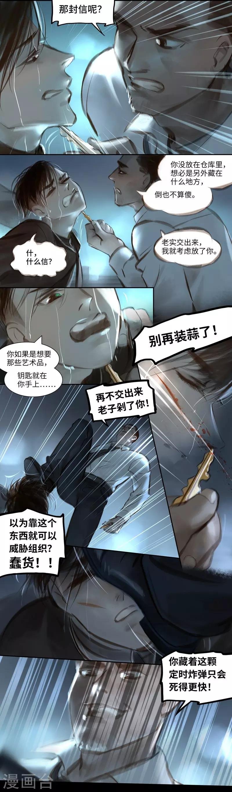 第36话 逼供