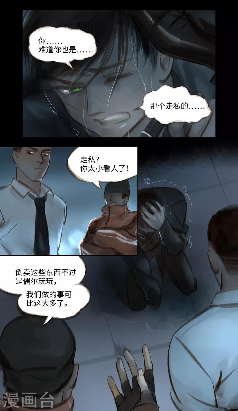 第36话 逼供