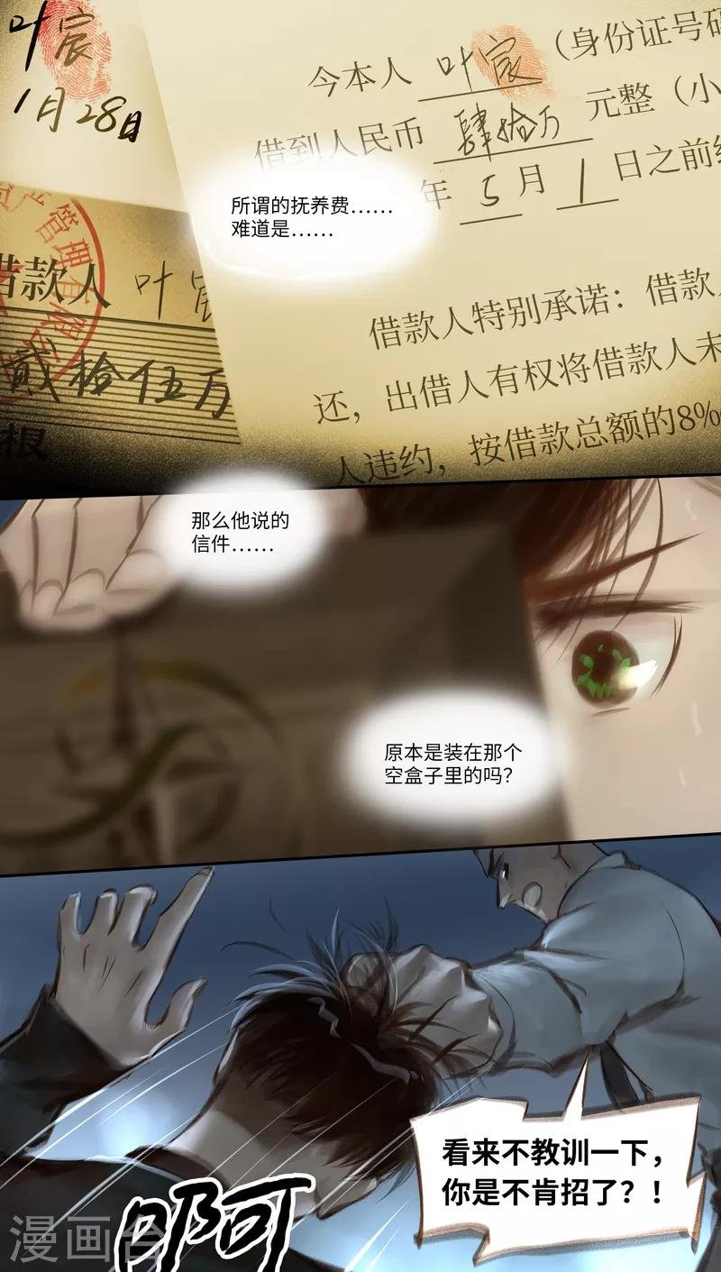 第36话 逼供