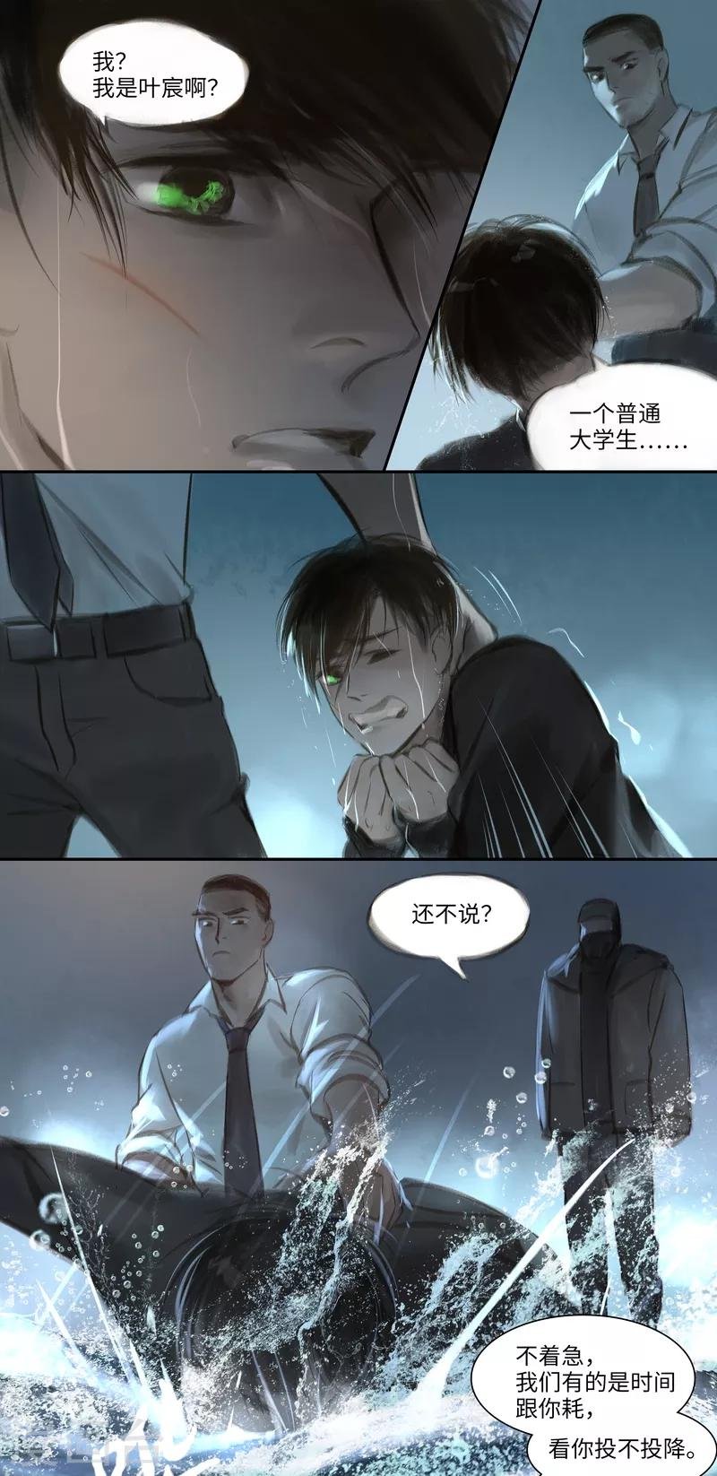 第37话 伤疤