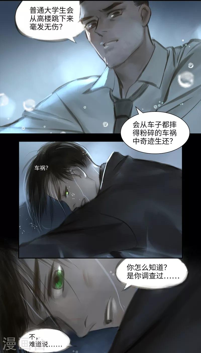 第37话 伤疤