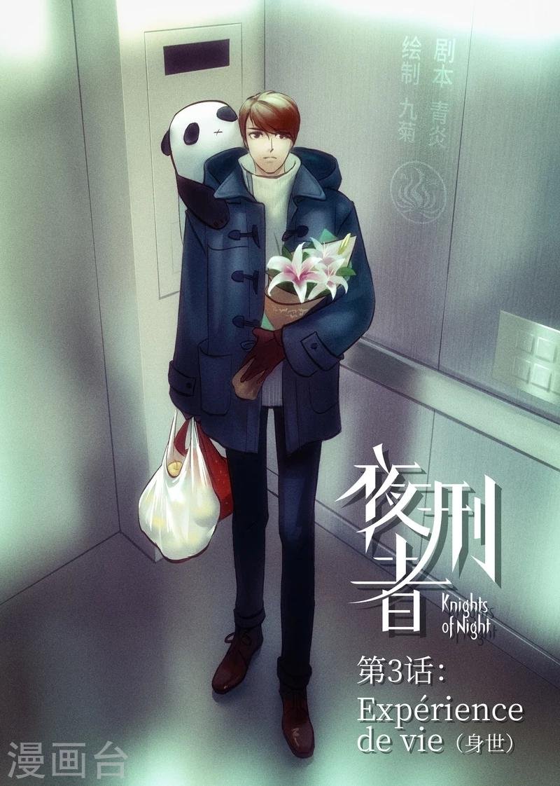 第3话 身世