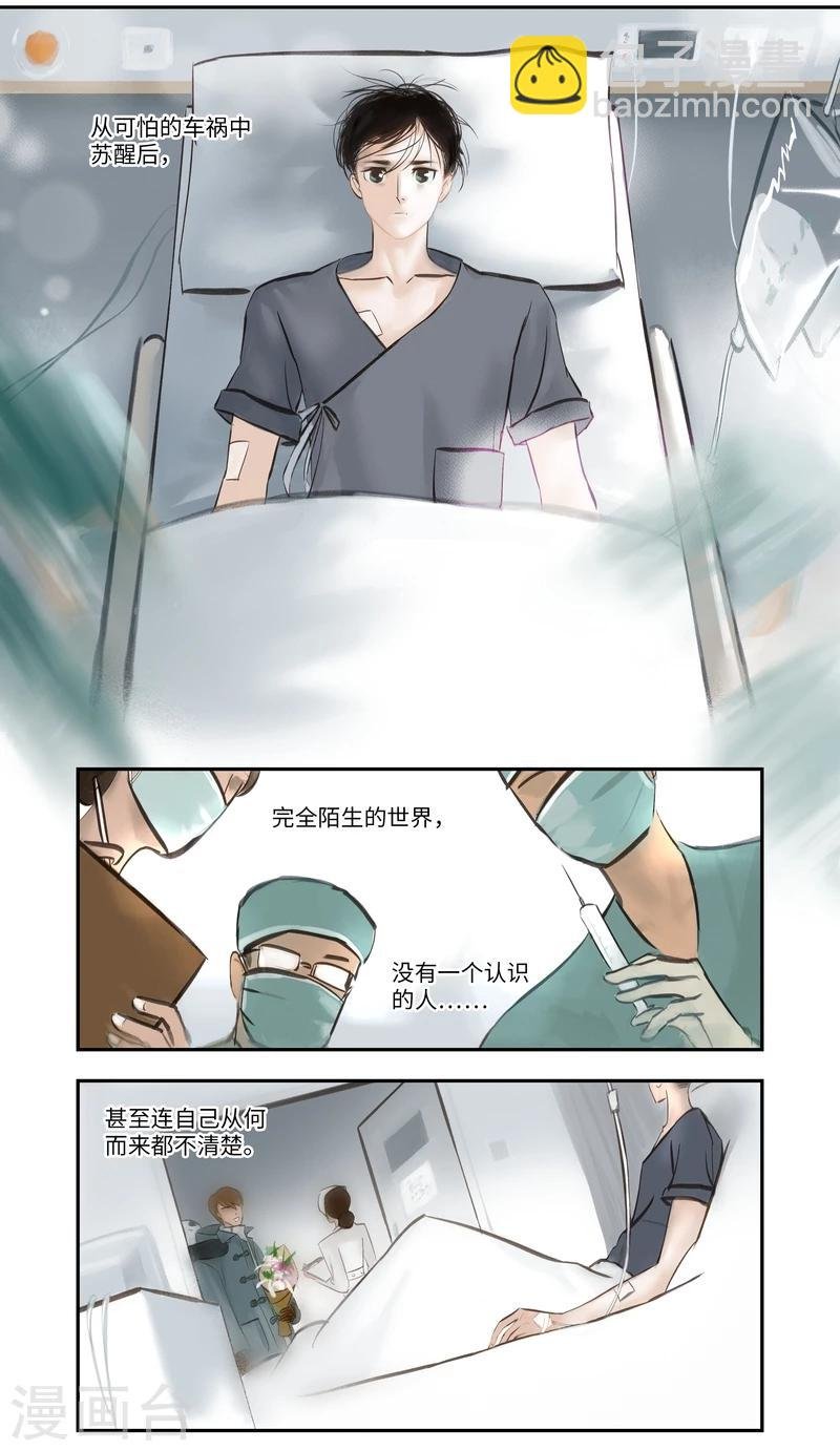 第3话 身世