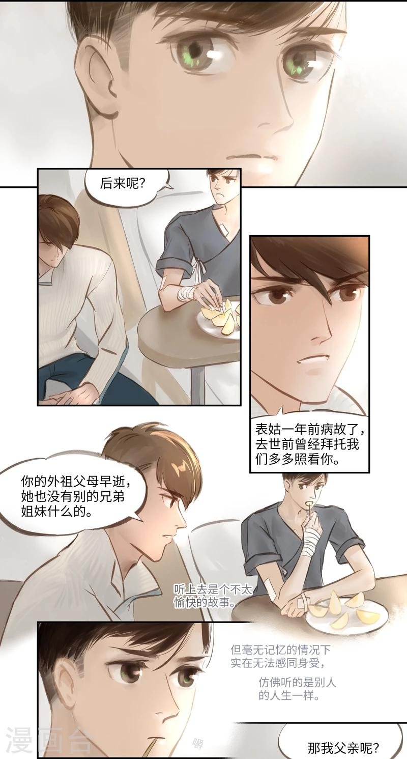 第3话 身世
