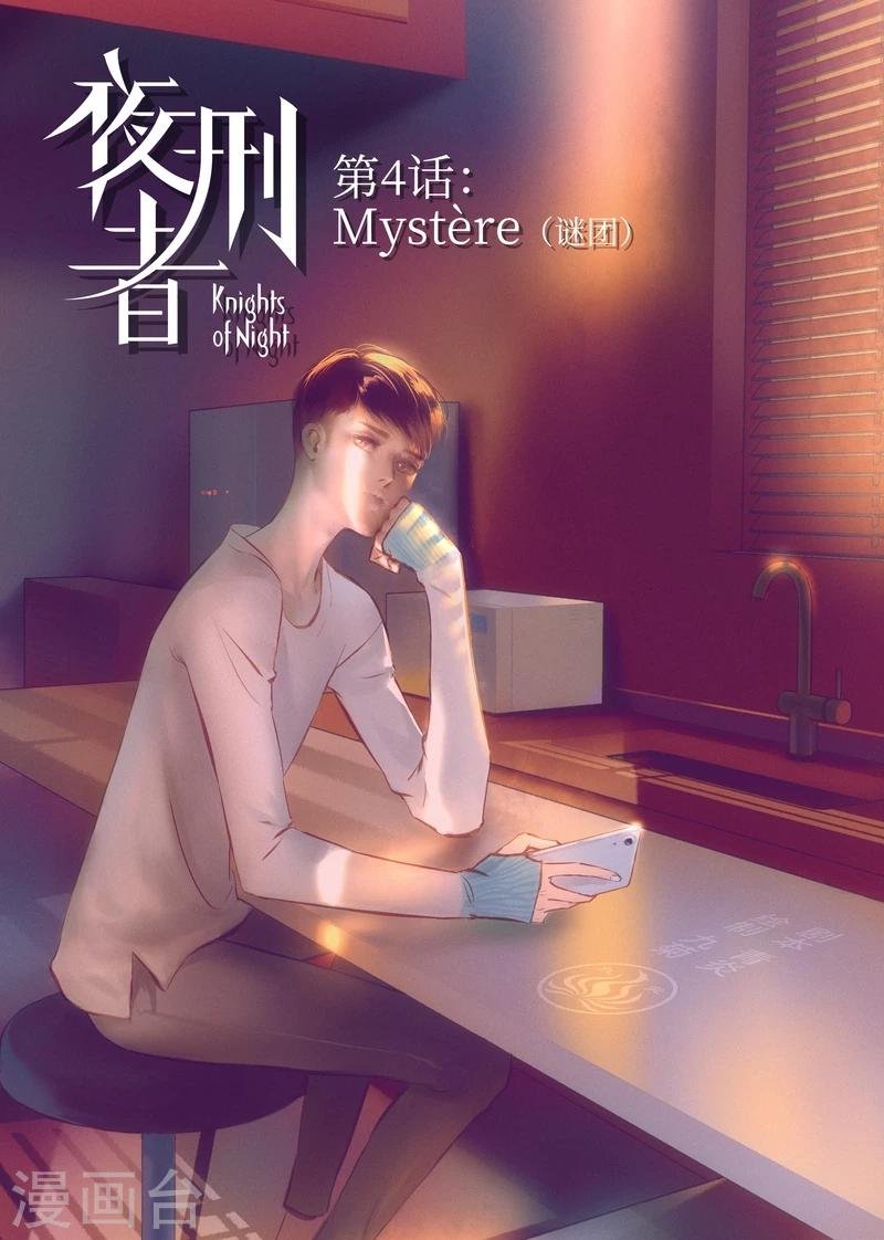 第4话 谜团