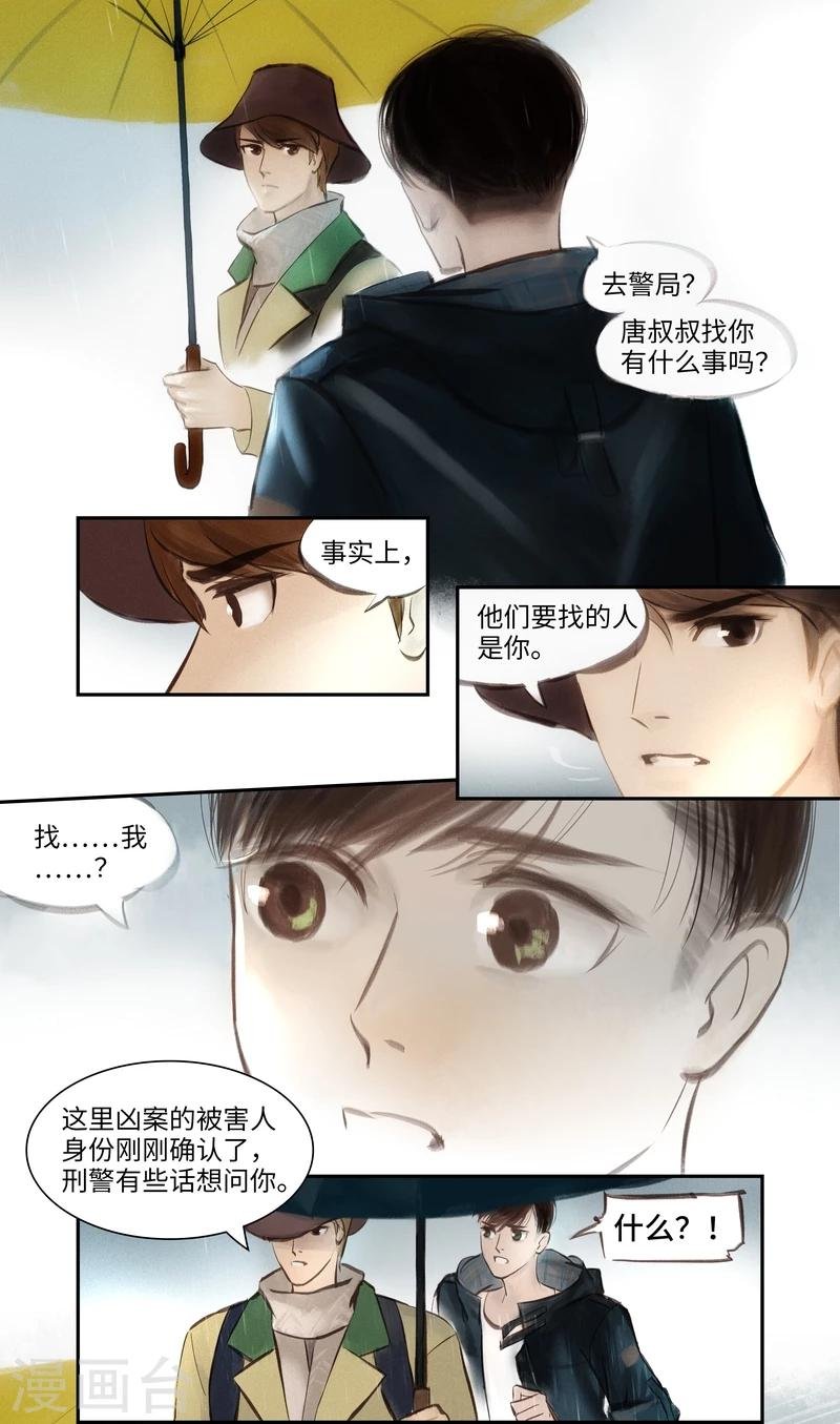 第4话 谜团