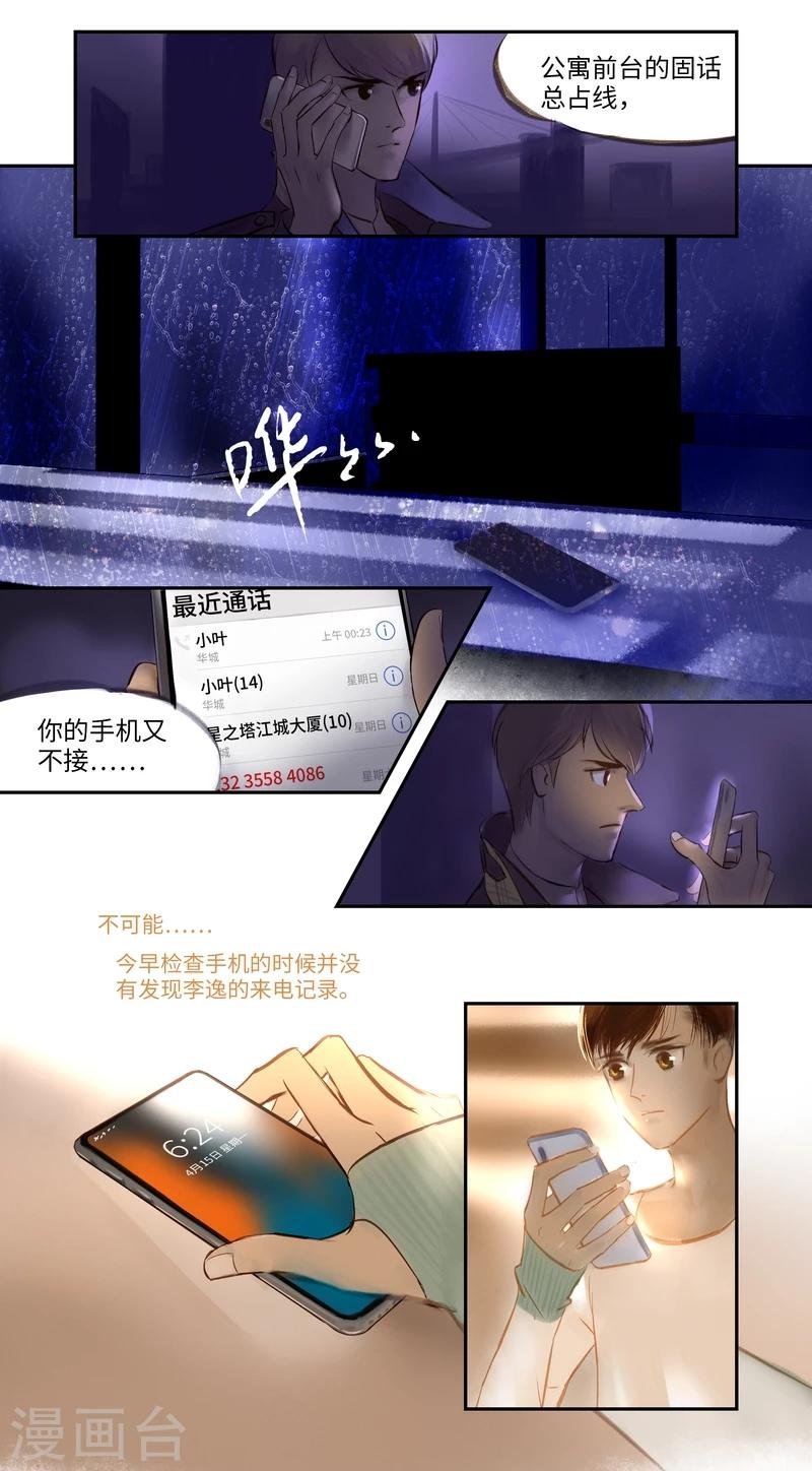 第4话 谜团