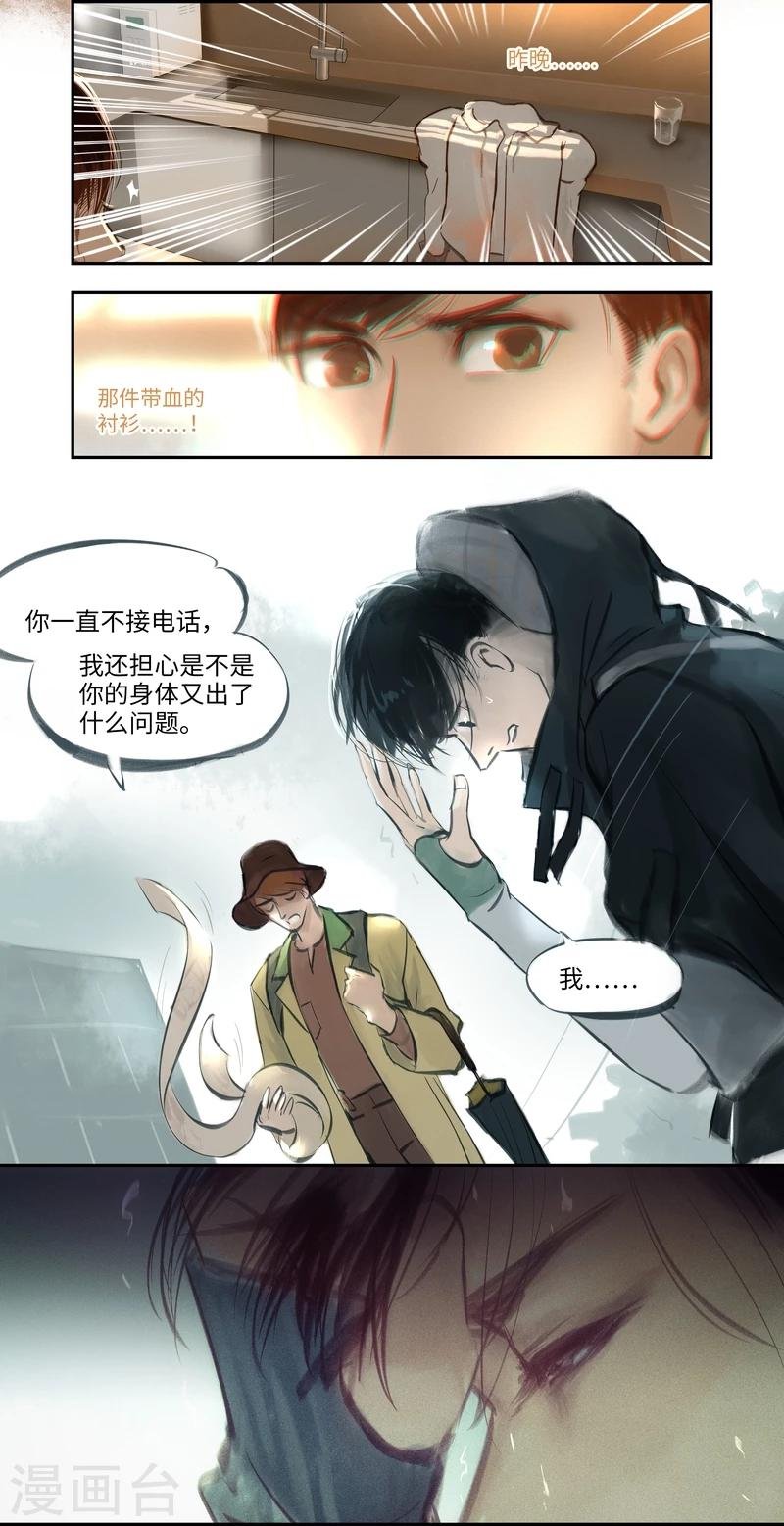 第4话 谜团