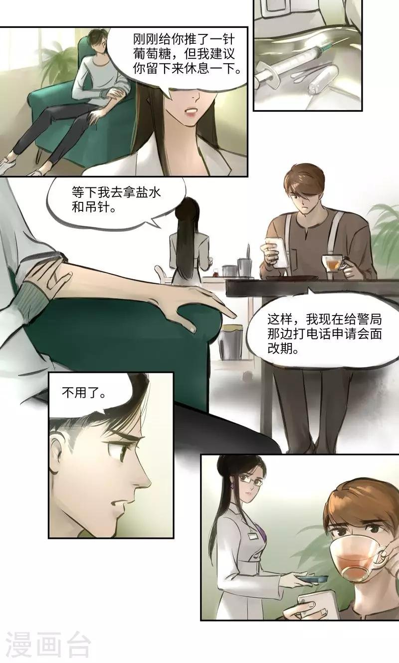 第5话 彷徨