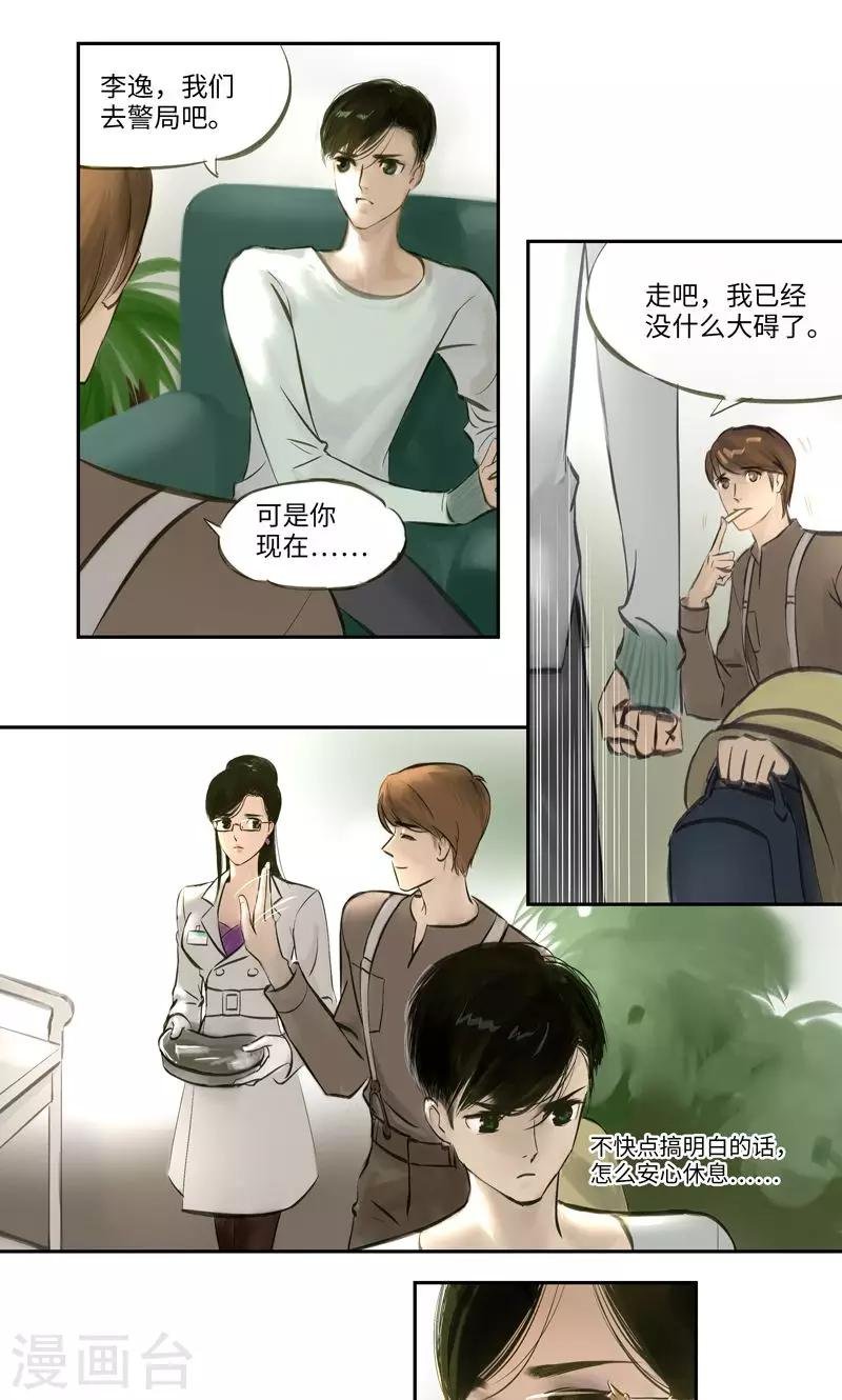 第5话 彷徨