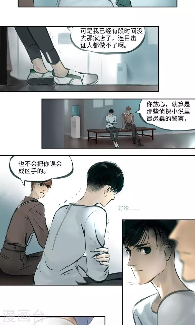 第5话 彷徨
