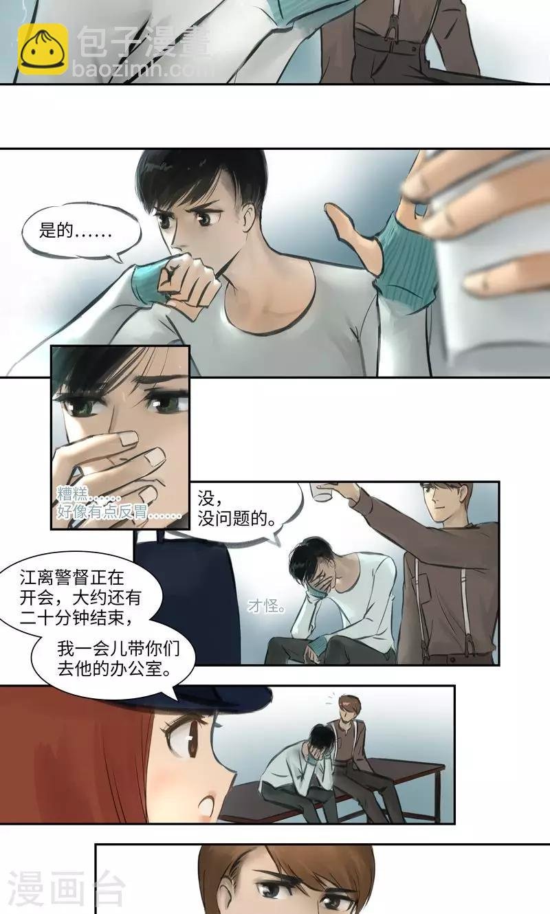 第5话 彷徨