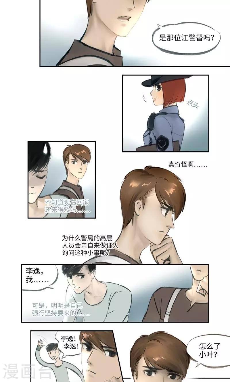 第5话 彷徨