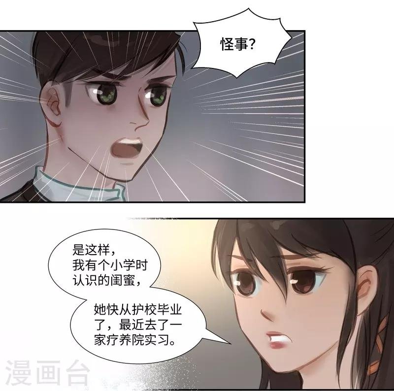 第57话 离奇