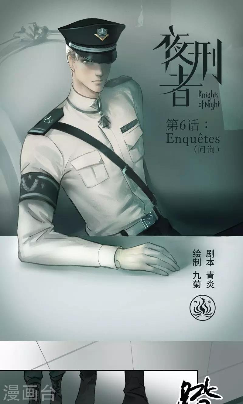 第6话 问询